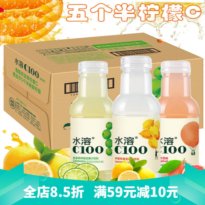 c100水溶c柠檬味西柚瓶整箱装果汁混合维c饮料柚水 青皮桔445ml*12瓶