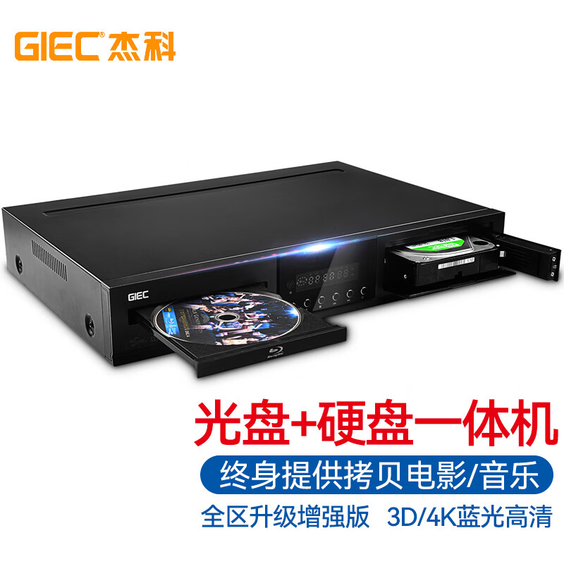 杰科(GIEC)BDP-G4390 4K蓝光播放机7.1声道3D硬盘播放机家用全区高清DVD影碟机7.1声道 BDP-G4390 官方标配