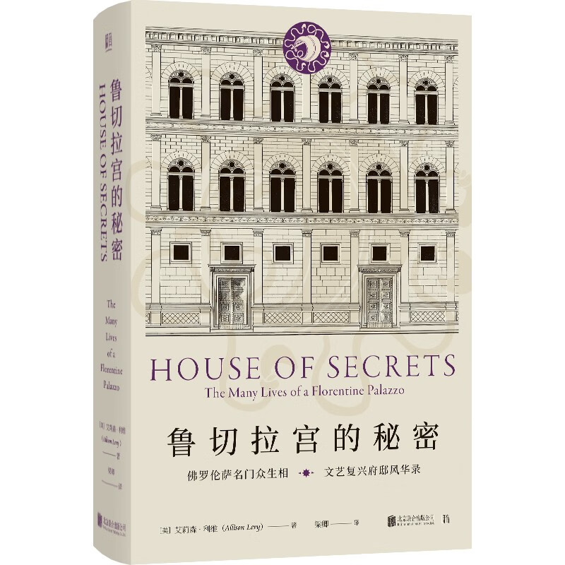 鲁切拉宫的秘密