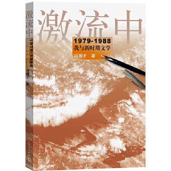 激流中【正版图书】