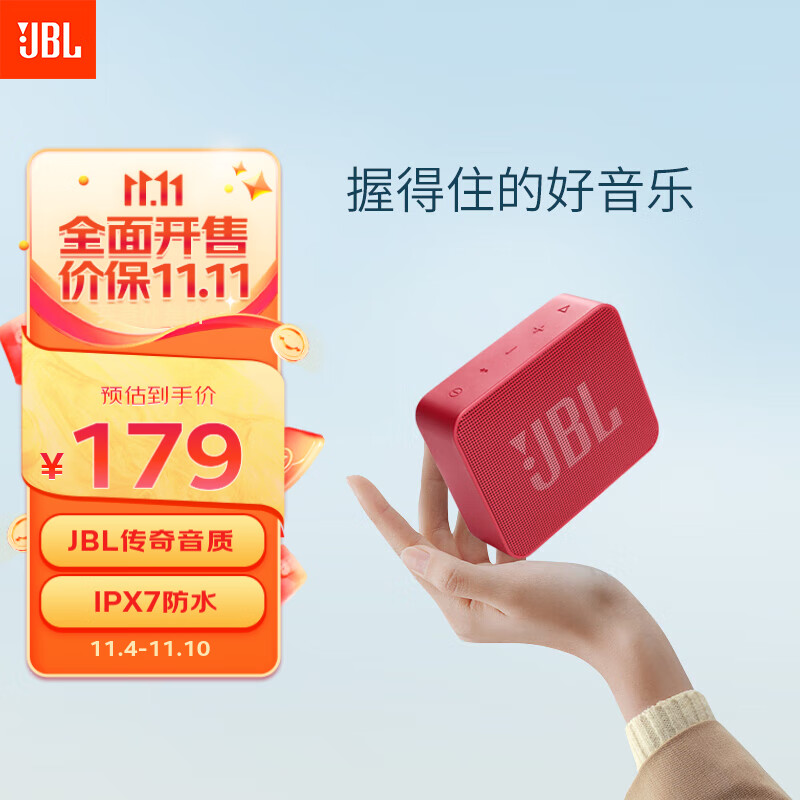 JBL GO ESSENTIAL  音乐金砖青春版 便携式蓝牙音箱 户外长续航低音炮 桌面迷你小音响 防水设计 红色怎么看?