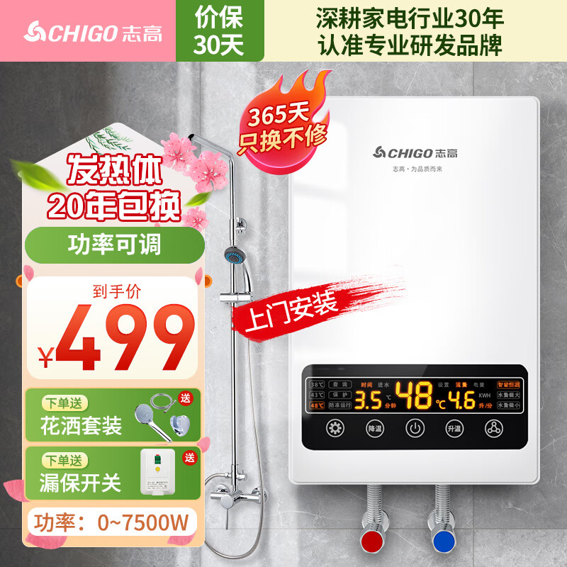 志高（CHIGO）即热式电热水器变频速热7500W智能恒温小厨宝超薄免储水家用出租房洗澡功率可调包安装KBR-L75 