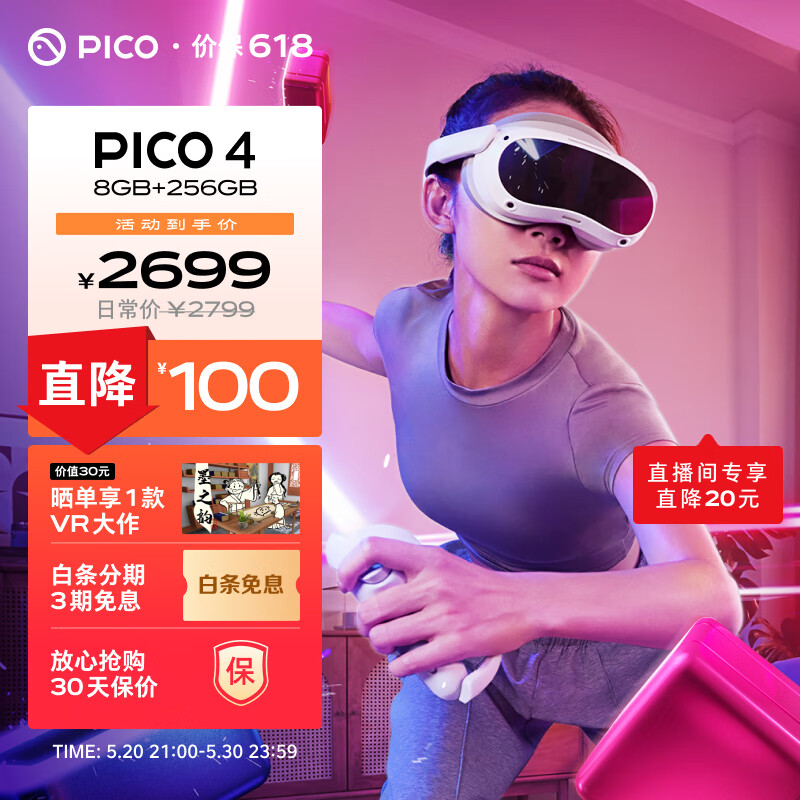 PICO抖音集团旗下XR品牌PICO 4 VR 一体机8+256G VR眼镜 空间计算AR观影智能头显游戏机串流非quest3