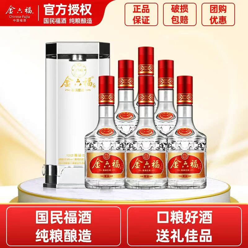 金六福福满佳禧福运粮食酿造白酒500ml礼盒装收藏送礼贺礼佳品 50.