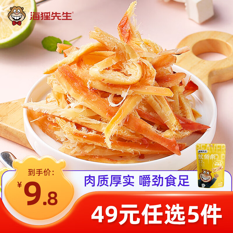 海狸先生 手撕炭烤风琴鱿鱼条即食鱿鱼丝休闲海味大连特产零食 48g高性价比高么？