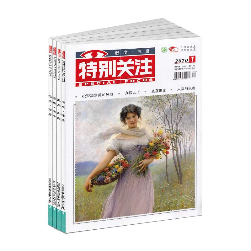 【2019年全年现货】特别关注杂志1月起全年12期，正版出售