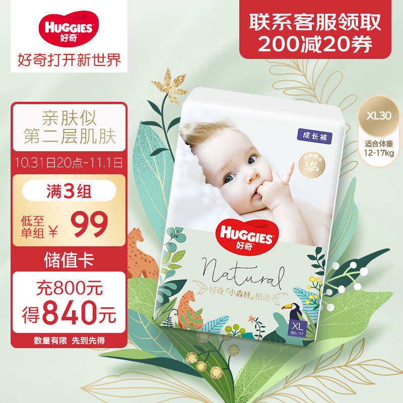 好奇（Huggies）森林密语成长裤XL30(12-17kg)加大号婴儿尿不湿超薄透气怎么看?
