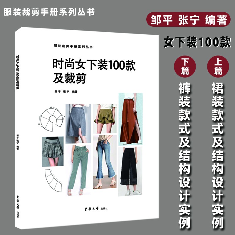 时尚女下装100款及裁剪