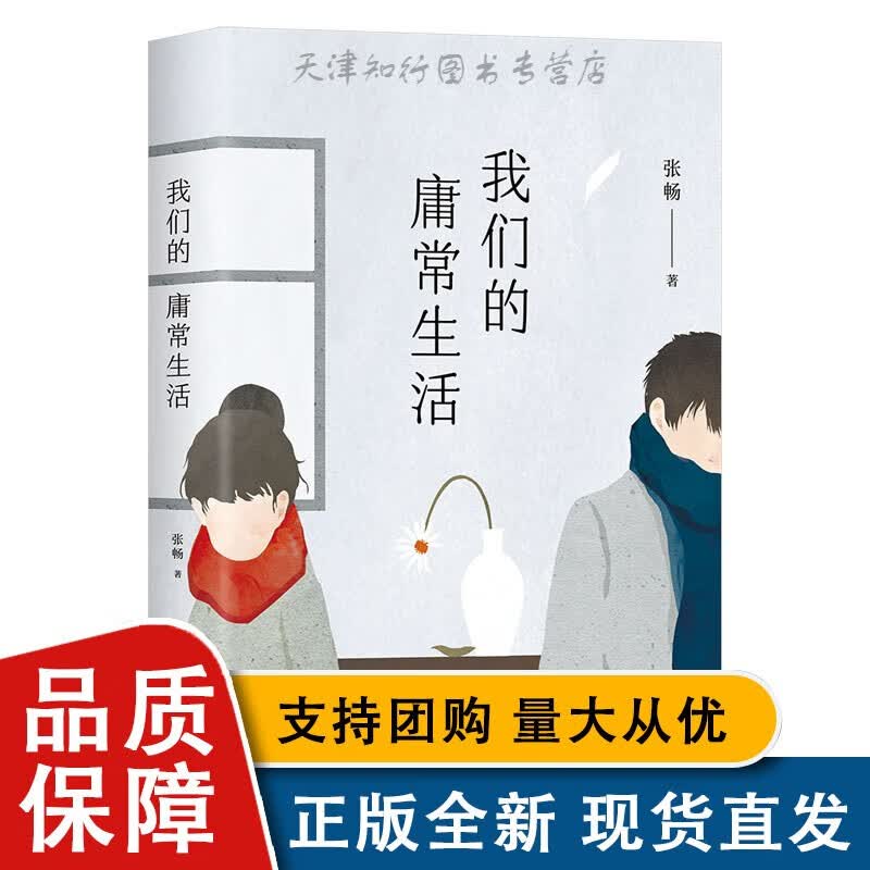 全新 我们的庸常生活L