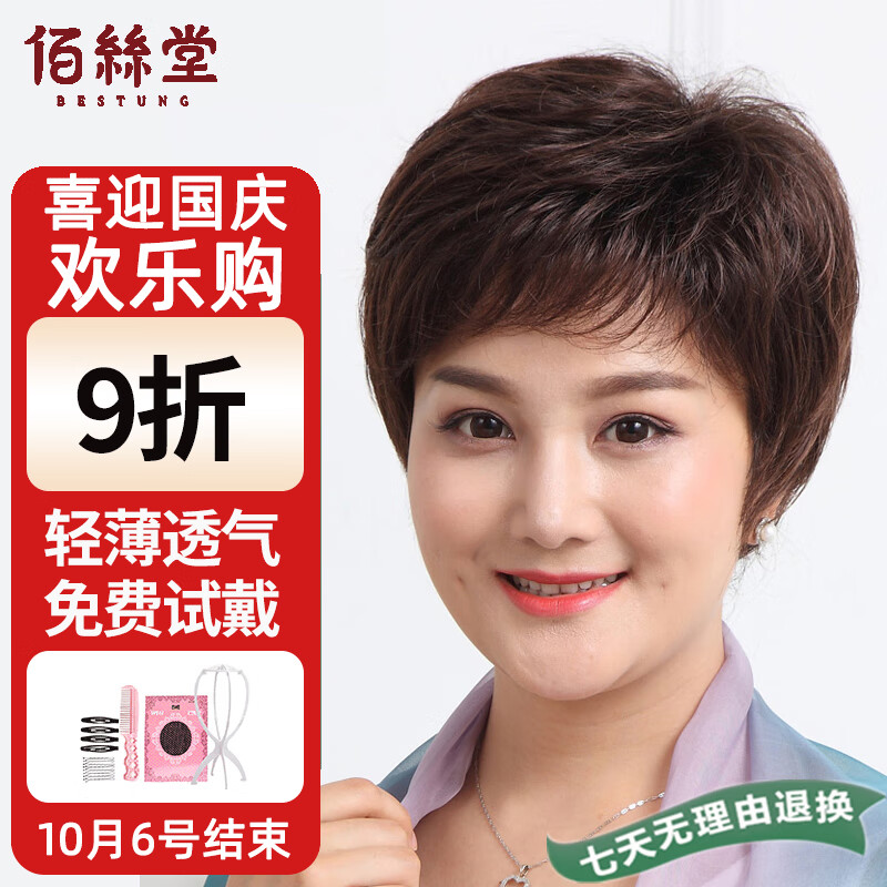 佰丝堂假发女短发中老年妈妈短卷发混丝均码（深棕色）高性价比高么？
