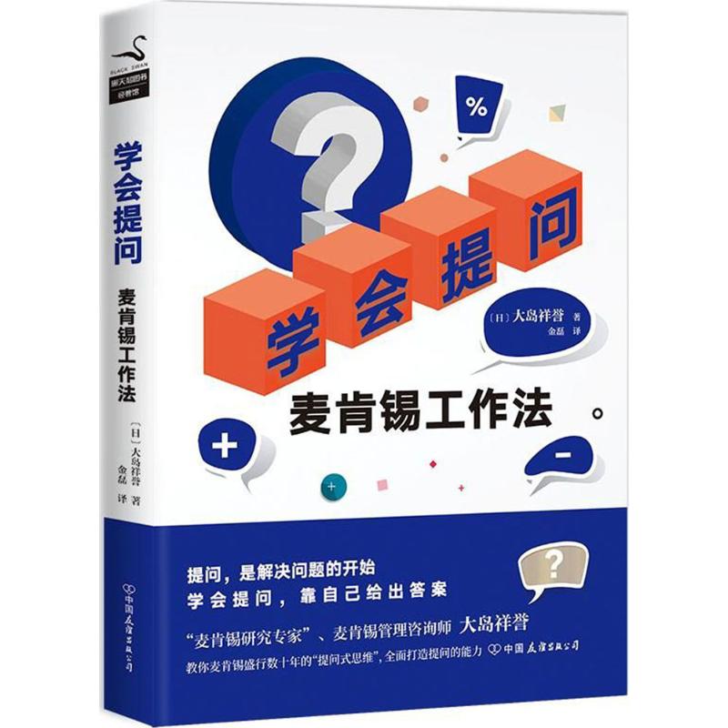 学会提问