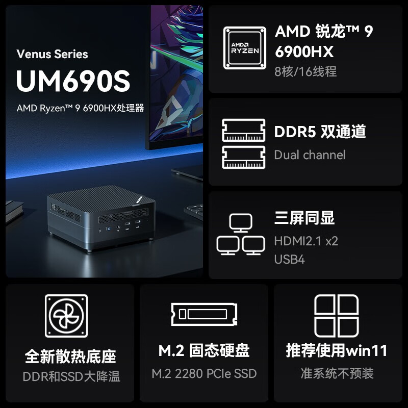 铭凡(MINISFORUM) AMD锐龙9 6900HX迷你电脑小主机口袋主机高性能游戏办公台式机 UM690S(R9 6900HX) 准系统/无内存硬盘系统