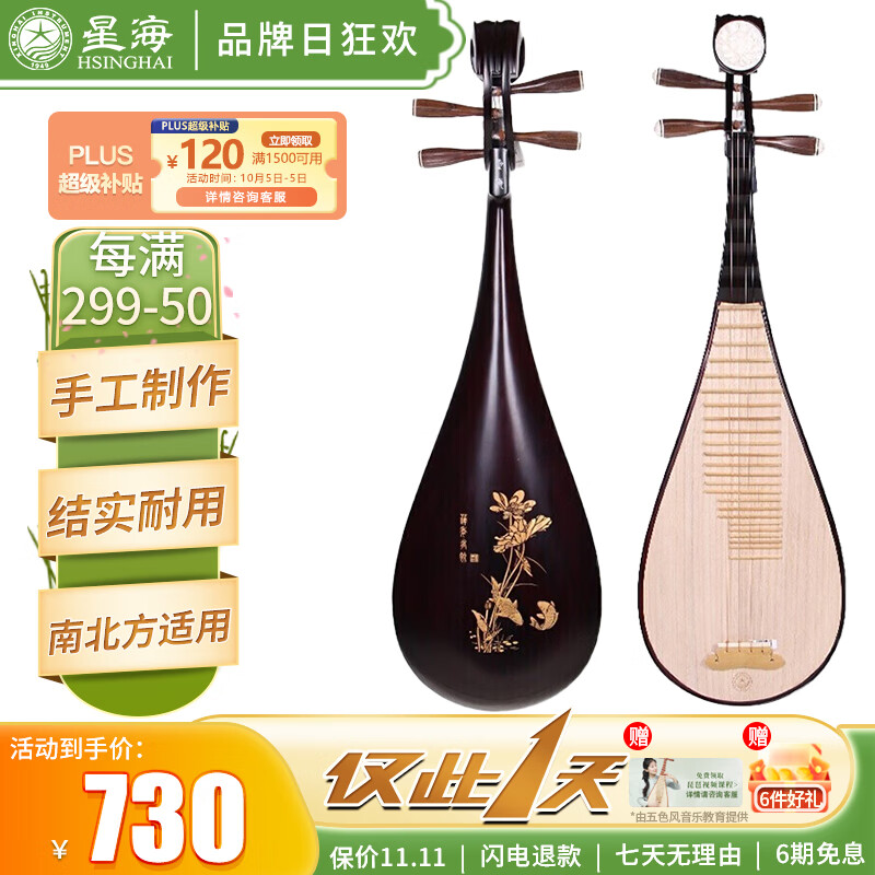 星海琵琶 硬木 成人弹拔演奏民族乐器8971LY怎么样,好用不?