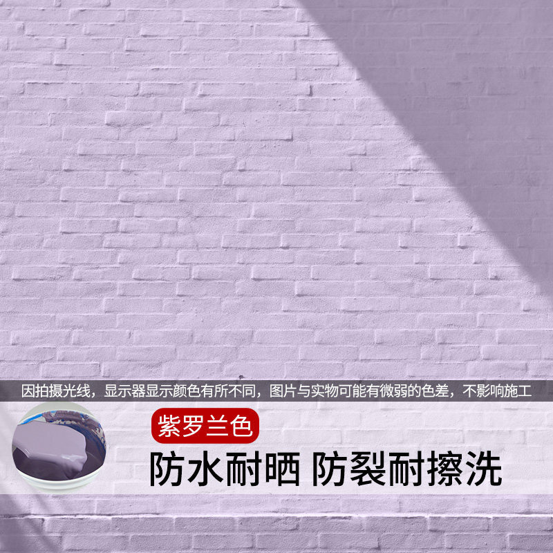 漆防水防晒乳胶漆外墙涂料室外耐久油漆白色彩色内墙面漆蓬伟 紫罗兰