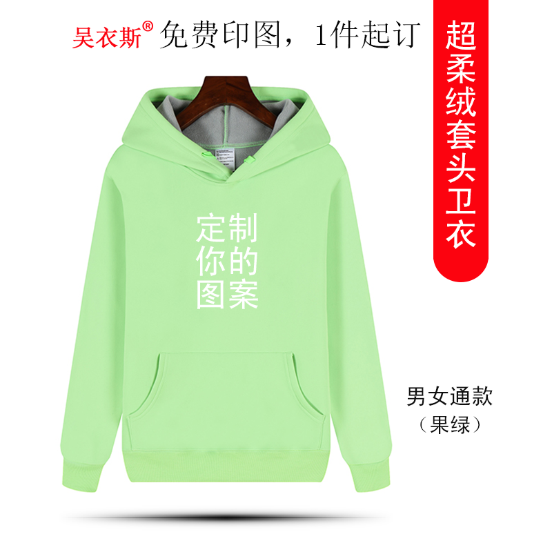 吴衣斯卫衣定制班服加绒刺绣印logo图案 工作服定制外套亲子情侣装