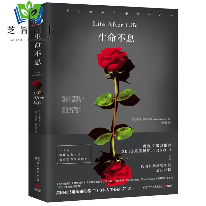 Life After Life中文版 生命不息 凯特·阿特金森 (Atkinson K.)