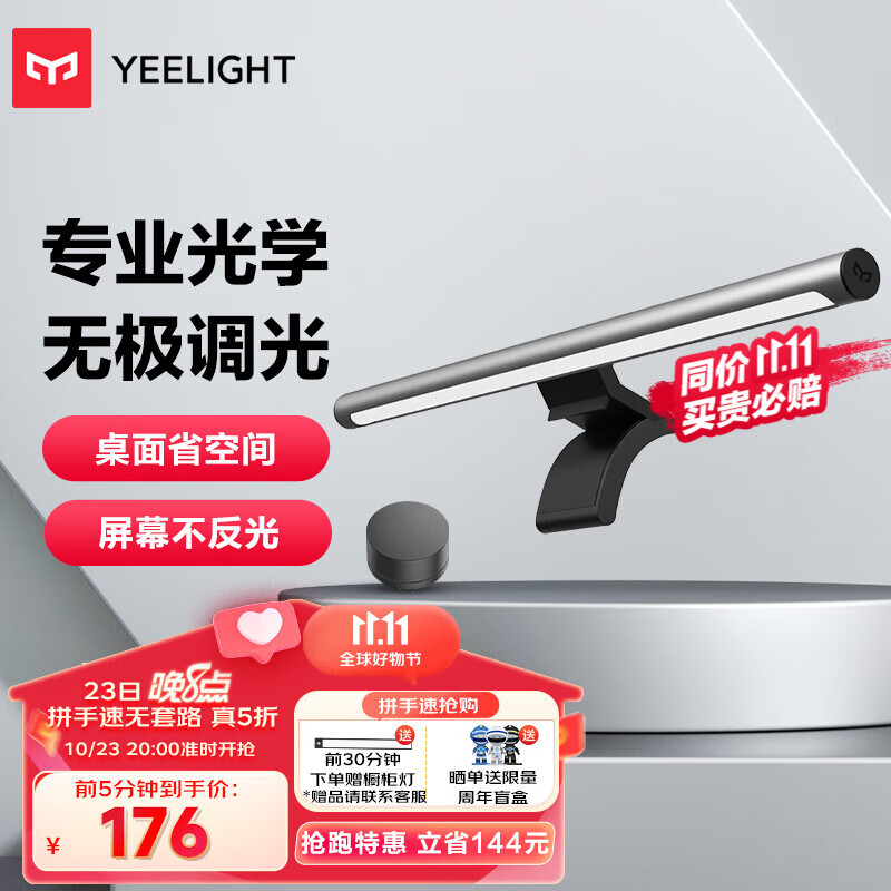 Yeelight易来Libra屏幕挂灯led显示器灯办公室工作学习阅读游戏宿舍神器怎么看?