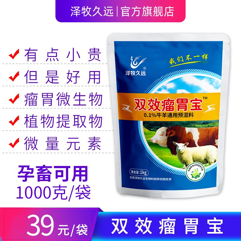 泽牧久远双效瘤胃宝牛羊瘤胃宝 瘤胃宝桶装怎么看?
