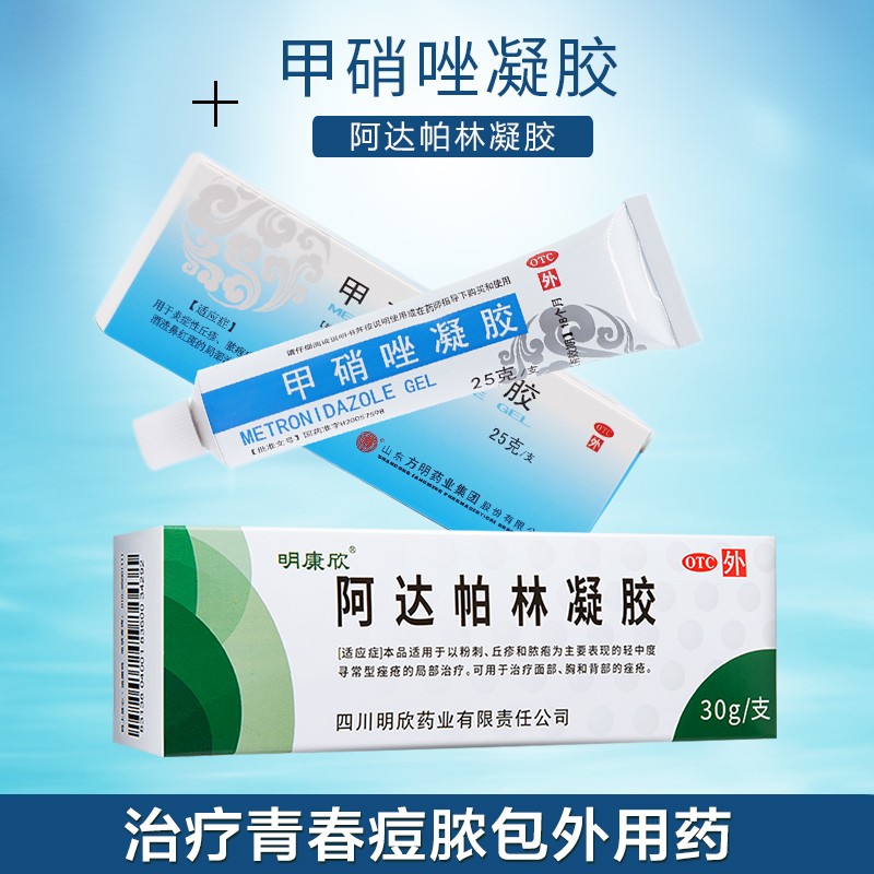 东药甲硝唑凝胶25g去黑头学生粉刺可搭壬二酸凝胶米诺地尔酊阿达帕林