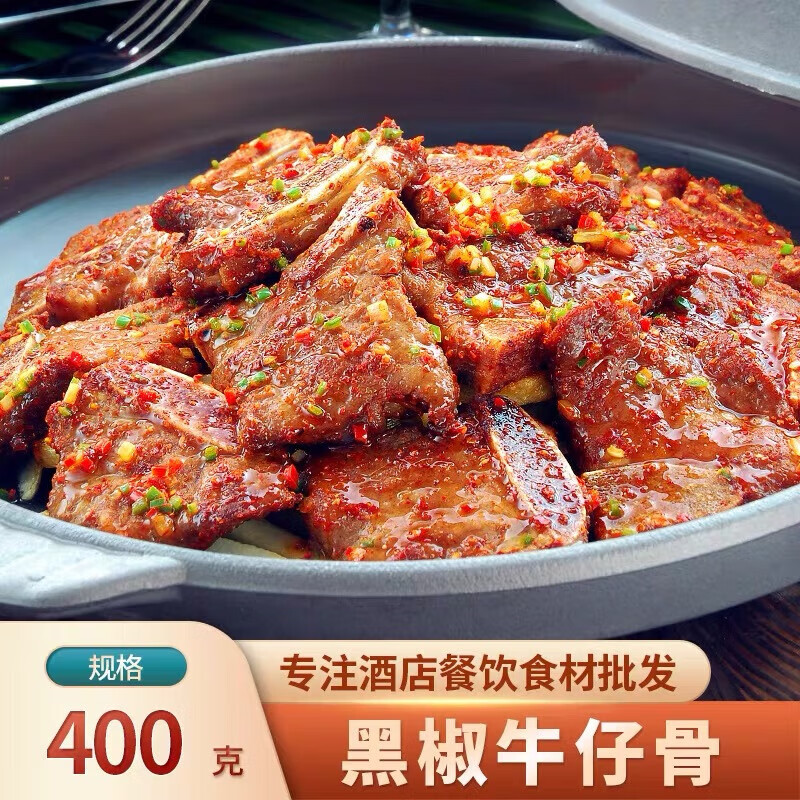牛仔骨400g原切牛仔骨黑椒腌制调味半成品