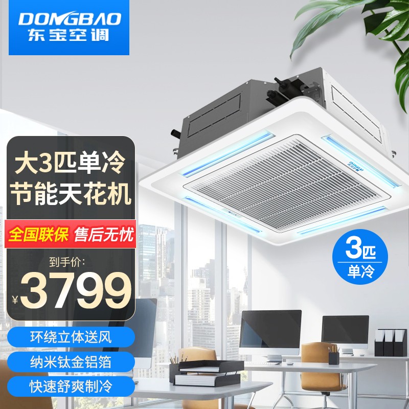 东宝大5匹商用中央空调天井嵌入式办公网吧饭店吸顶3p天花机 大3匹