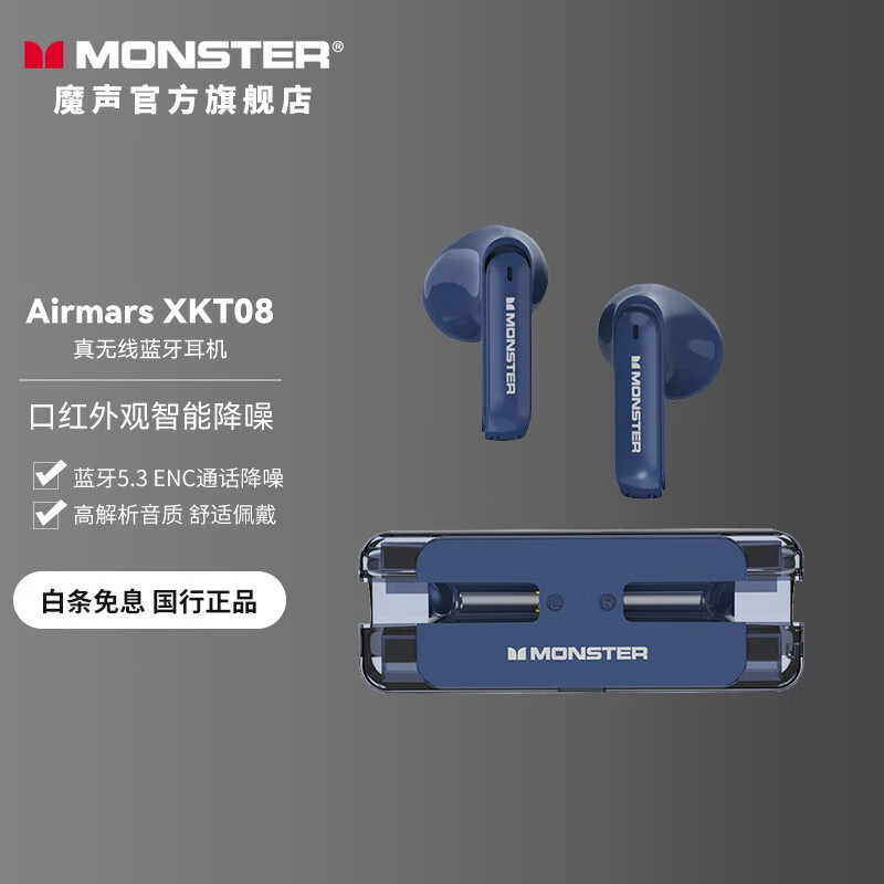 魔声（Monster） XKT08真无线蓝牙耳机智能降噪潮流外观耳机手机通用款 蓝色