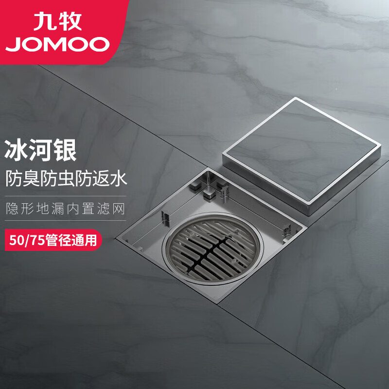 九牧(jomoo)地漏防臭防返水防堵地漏铜合金大排量隐形地漏92496系列