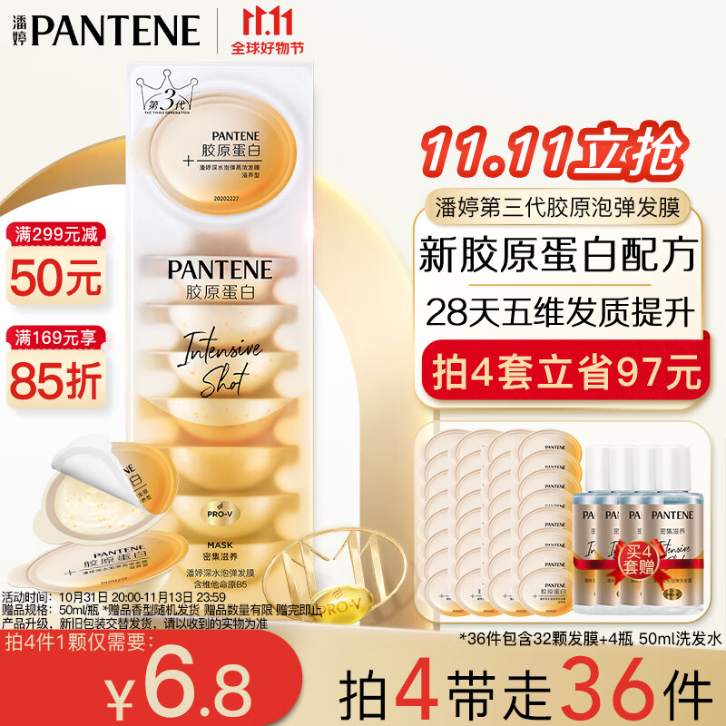 潘婷发膜深水泡弹胶原蛋白滋养型12ml*8颗营养蛋白养发免蒸发膜属于什么档次？