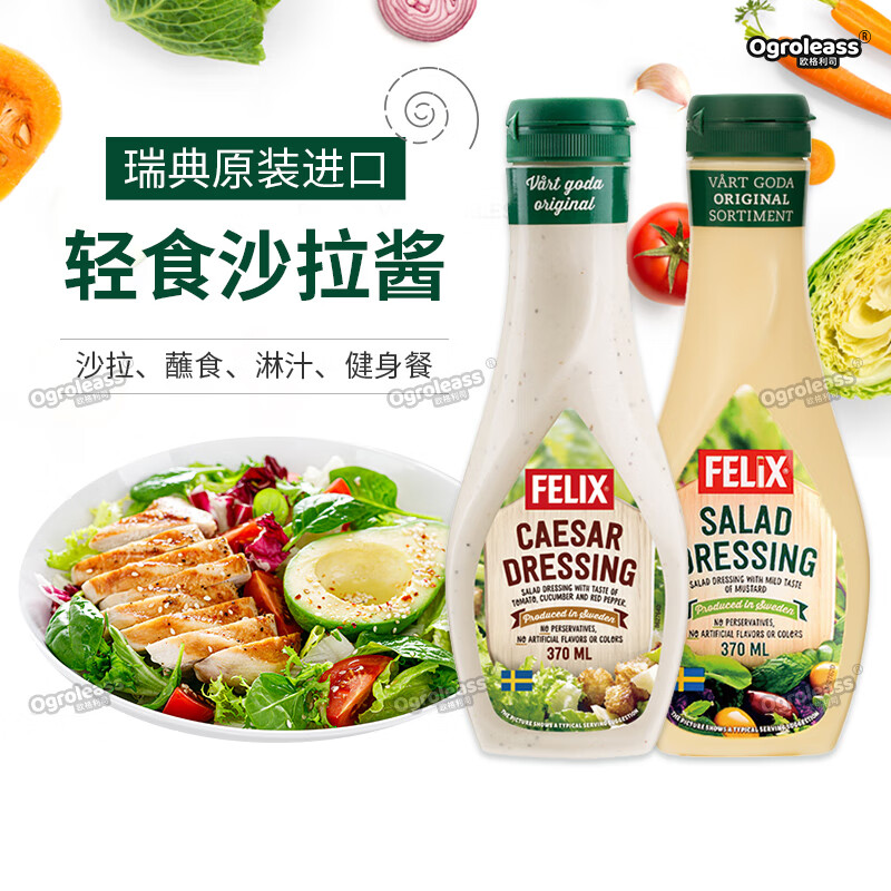 冠利瑞士進口千島沙拉醬汁335ml 輕食沙拉漢堡用菲力斯原味凱撒沙拉醬 【清爽】原味沙拉醬 335ml