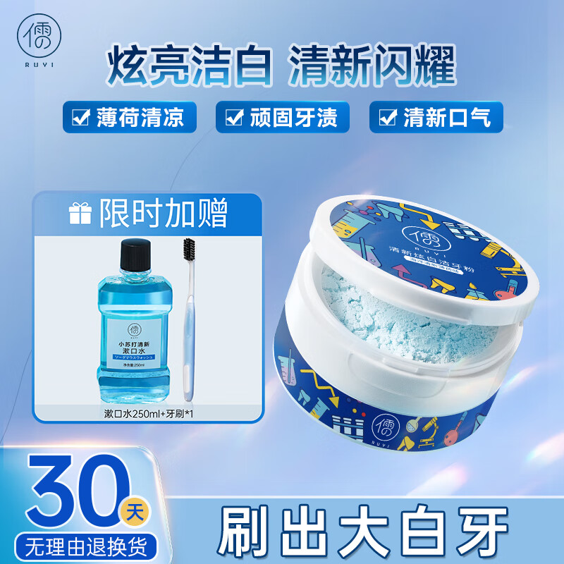 儒意（RUYI）小苏打牙粉洁白美齿益生菌洁牙粉清洁牙黄牙渍洗牙粉结石烟渍口臭 50g 1盒 【清新口气】洁牙粉