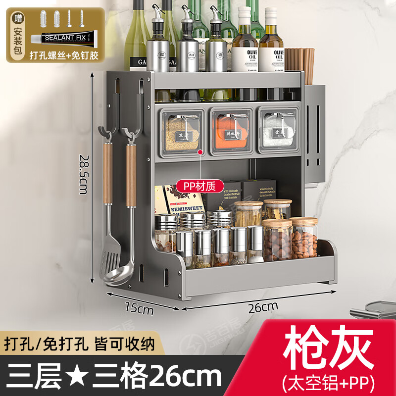 吉百居厨房置物架调料架免打孔壁挂台置家用多功能调味品组合套装调料盒 三层-枪灰-3格-豪华款-带筷筒