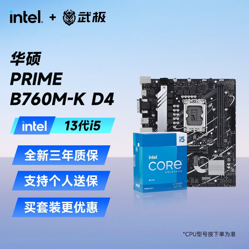 英特尔(Intel) 13代i5 13600KF 13490F搭华硕B760主板CPU套装 板U套装 华硕 PRIME B760M-K D4 i5 13490F 10核16线程 【13代】怎么样,好用不?