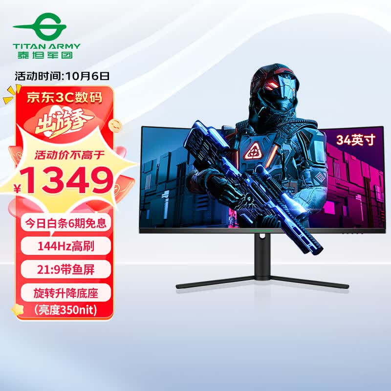 泰坦军团 34英寸电竞带鱼屏 144Hz高刷 WQHD广色域 HDR400 1500R曲面屏 21:9 旋转升降 电脑准4K显示器C34CHR怎么看?