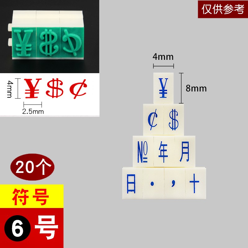 亚信组合数字号码印章 可调年月日日期章 特大中小号价格标价号码印0