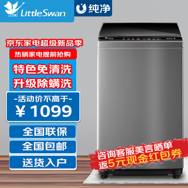 小天鹅（LittleSwan）TB100V23H/TB80V23H 10公斤波轮TB100V23H