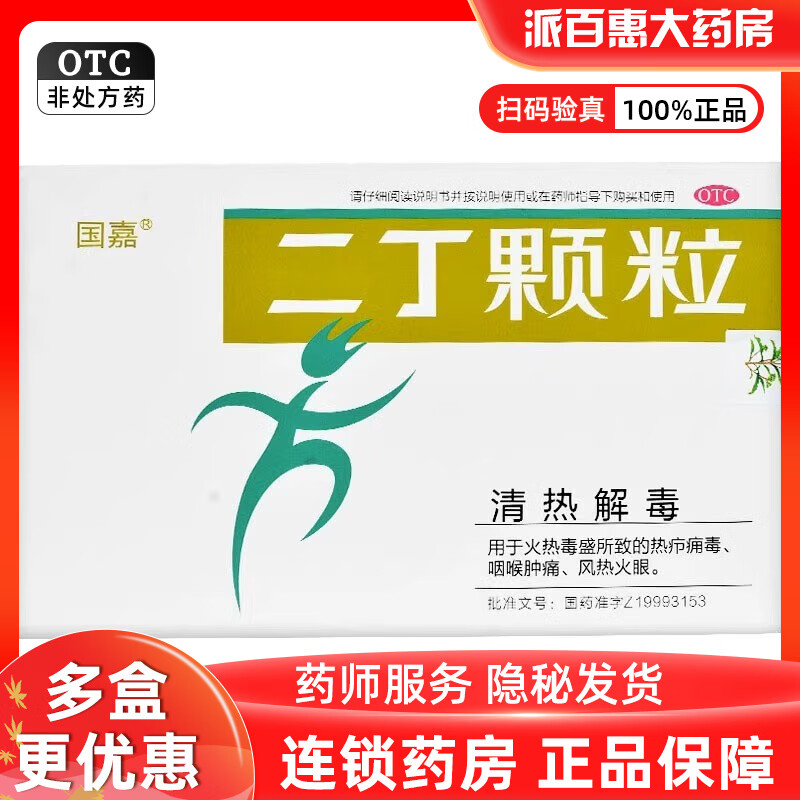 二丁颗粒 4g*9袋 1盒