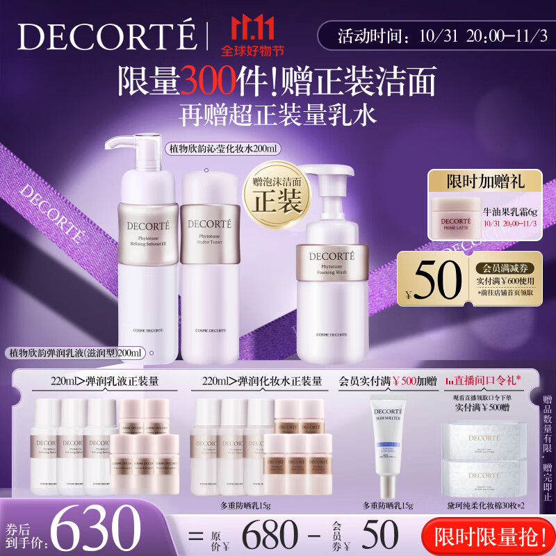 黛珂植物欣韵弹润滋润型水乳护肤套装200ml*2保湿补水 生日礼物送女友怎么样,好用不?
