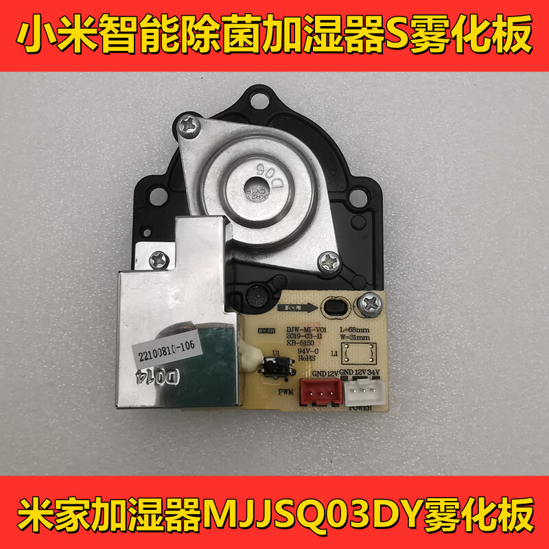 小米（MI）智能除菌加湿器S配件线路板 MJJSQ03DY米家电源板雾化板 米家MJJSQ03DY雾化板