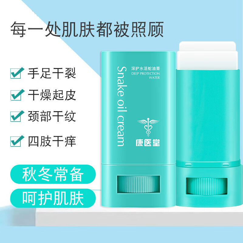 康医宝深护水活蛇油膏滋润保湿淡化颈纹手足护理茵芭蛇油棒 1盒体验装