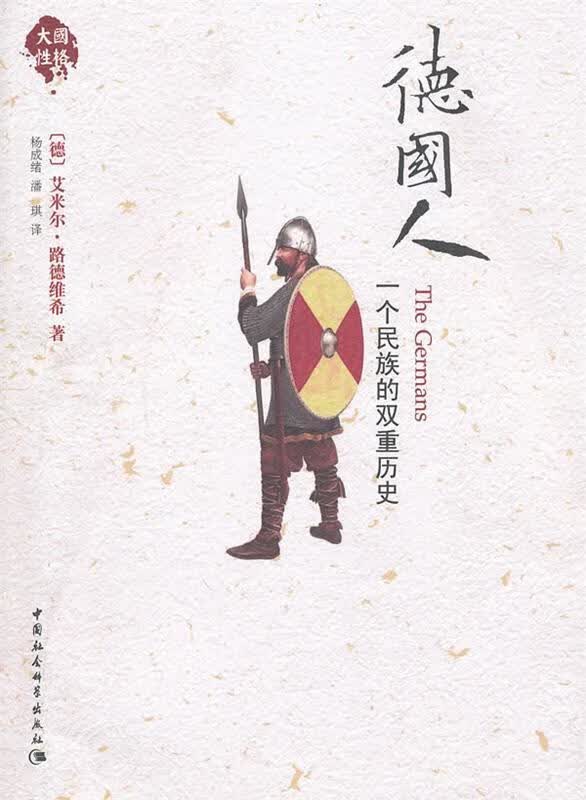德国人【正版好书，下单速发】