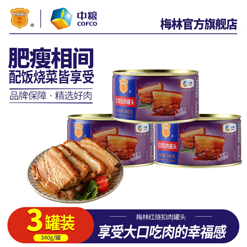 梅林 红烧扣肉罐头340g 加热即食下饭菜 中粮出品【23年1月产】 红烧扣肉罐头340g*3罐