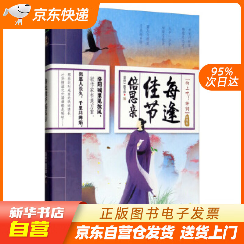 诗词"系列:每逢佳节倍思亲