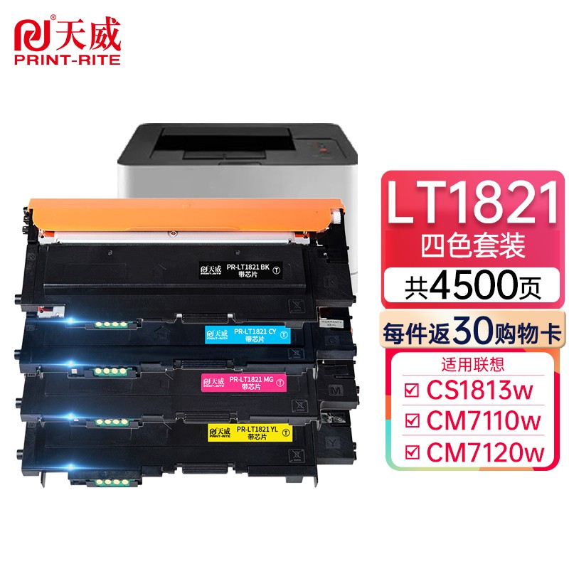天威cm7120w墨盒适用联想lt1821粉盒cs1831硒鼓cm7110w墨粉 【四色