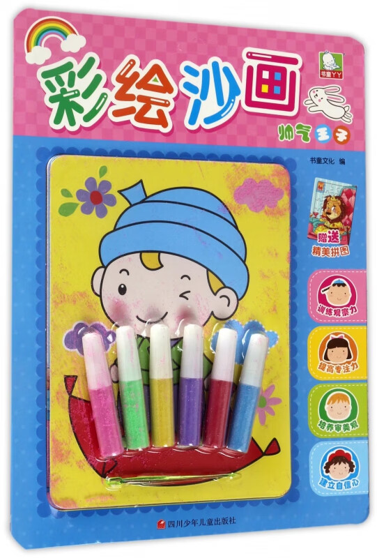 彩绘沙画(帅气王子)