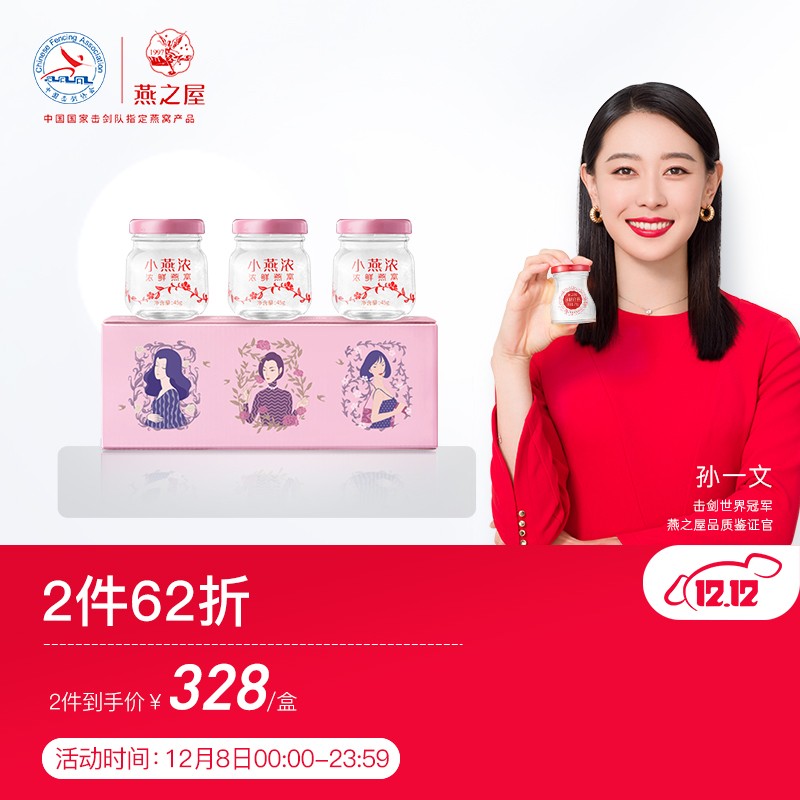 燕之屋即食燕窝:价格走势和销量趋势