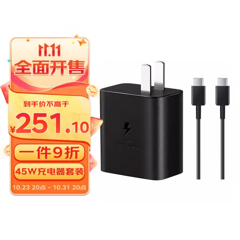 三星（SAMSUNG）45W充电器套装 适配三星S23+/S23Ultra/S22+/S22Ultra手机/平板快充充电器 Type-C接口 黑色怎么看?