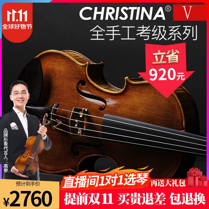 克莉丝蒂娜（Christina）小提琴V11专业级考级进阶乐队舞台演奏初学者成人学生儿童手工琴 哑光 4/4属于什么档次？