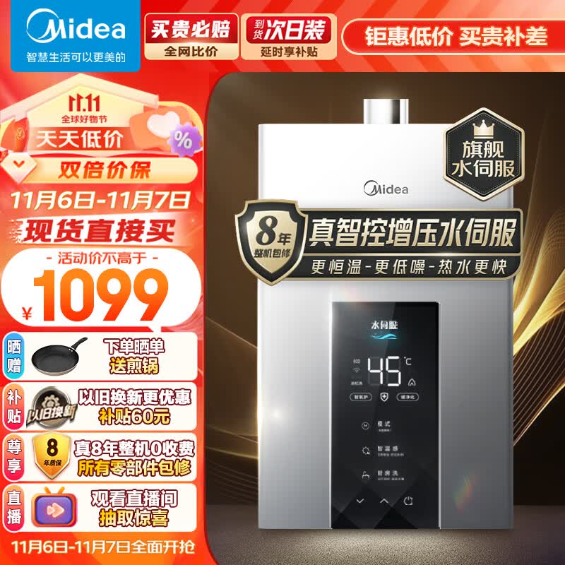 美的(Midea)13升燃气热水器 天然气 增压水伺服恒温 变频节能 开机自检 多重安防 金刚速热舱 JSQ25-MK6耀夜怎么看?