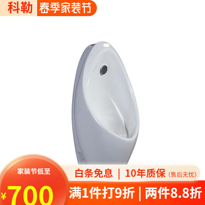 科勒（KOHLER）品牌小便斗挂墙式小便器明装感应防臭小便池工程尿斗品牌卫浴 单购UWN904小便斗