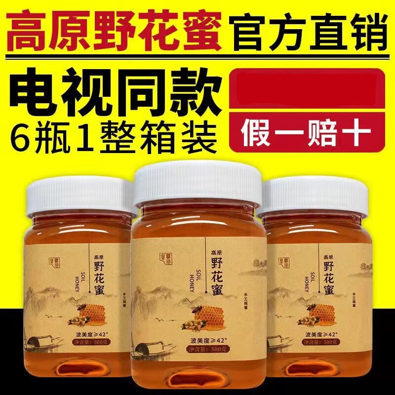筑康堂高原野花蜜純正高原蜜高原蜂蜜百花蜜黨參蜂蜜膏電視正宗 高原野花蜜6瓶